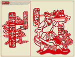 水浒人物剪纸