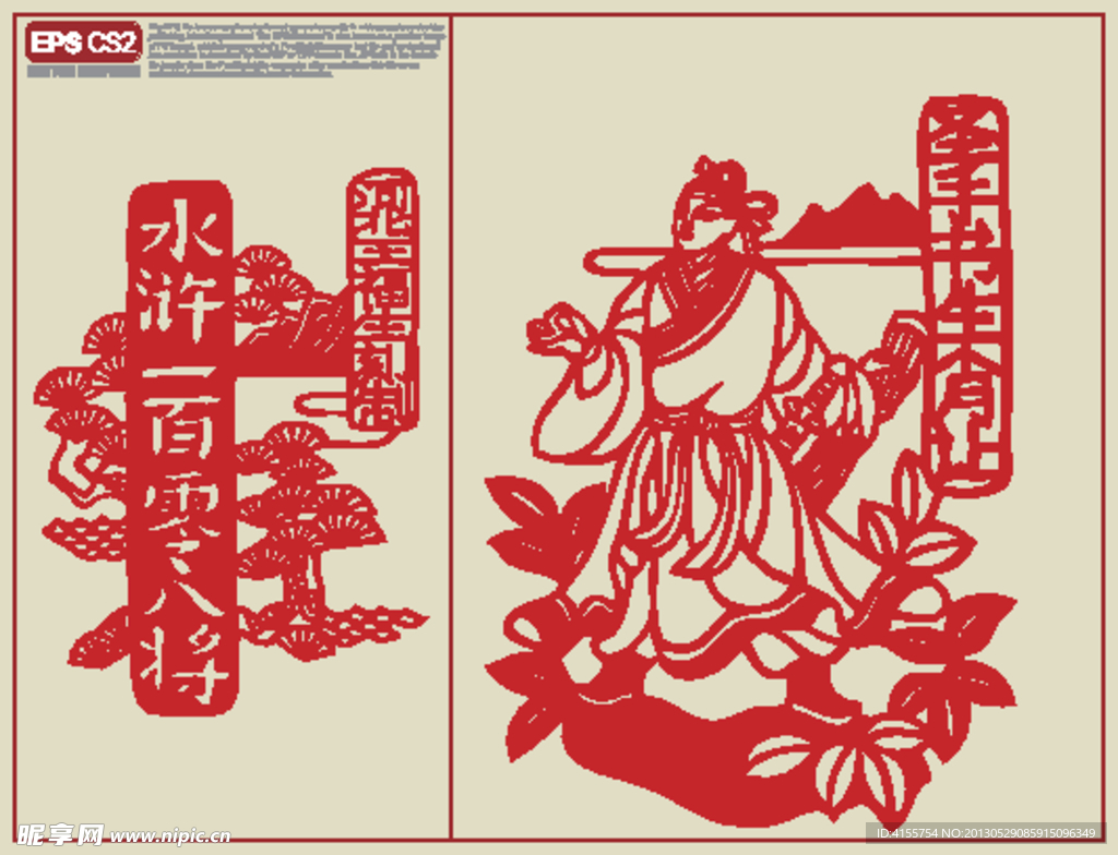 水浒人物剪纸