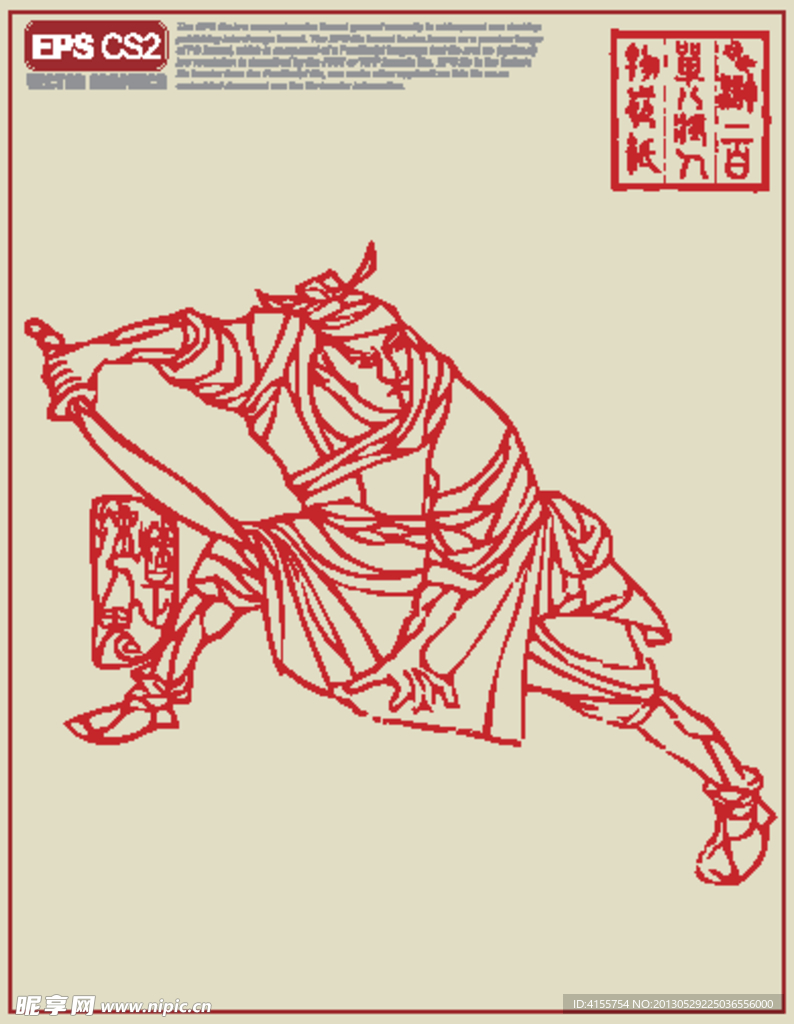 水浒人物剪纸