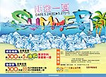 甜蜜一夏