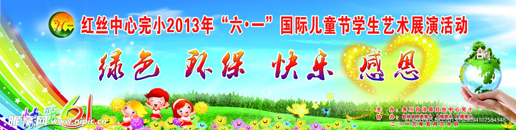 六一幕布