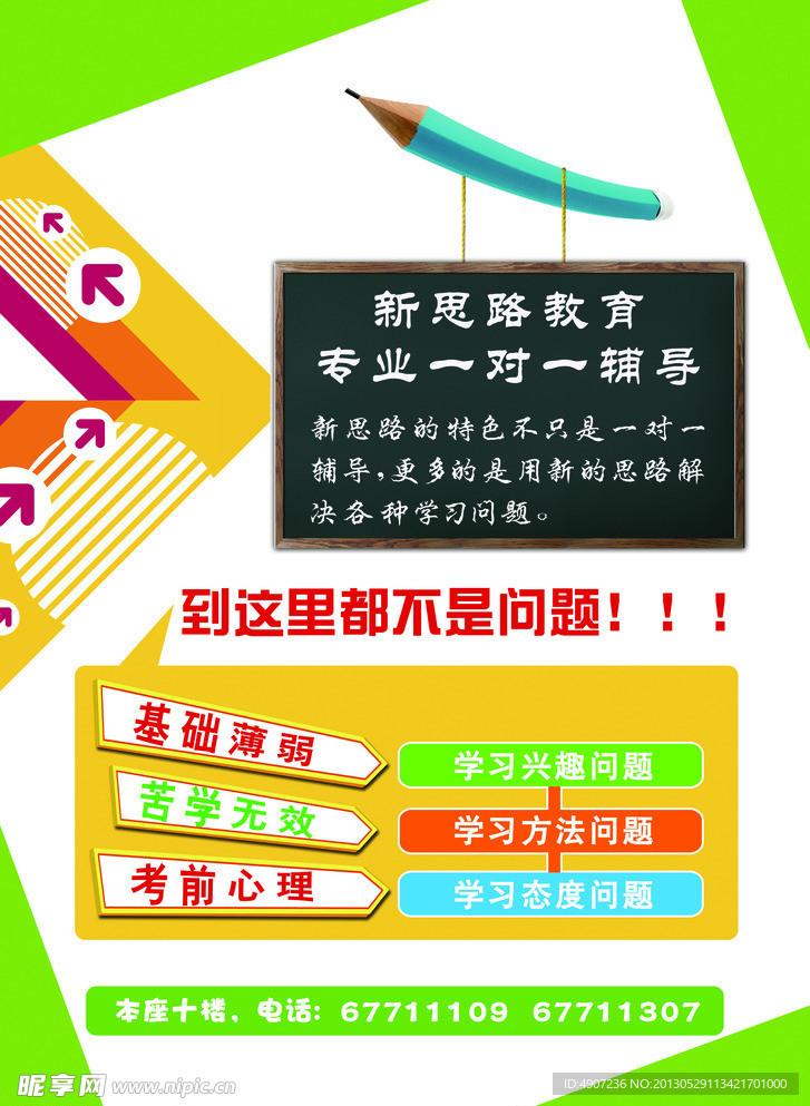 教育培训