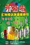 汇泉啤酒美食节宣传海