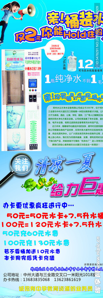 纯净水展架易拉宝