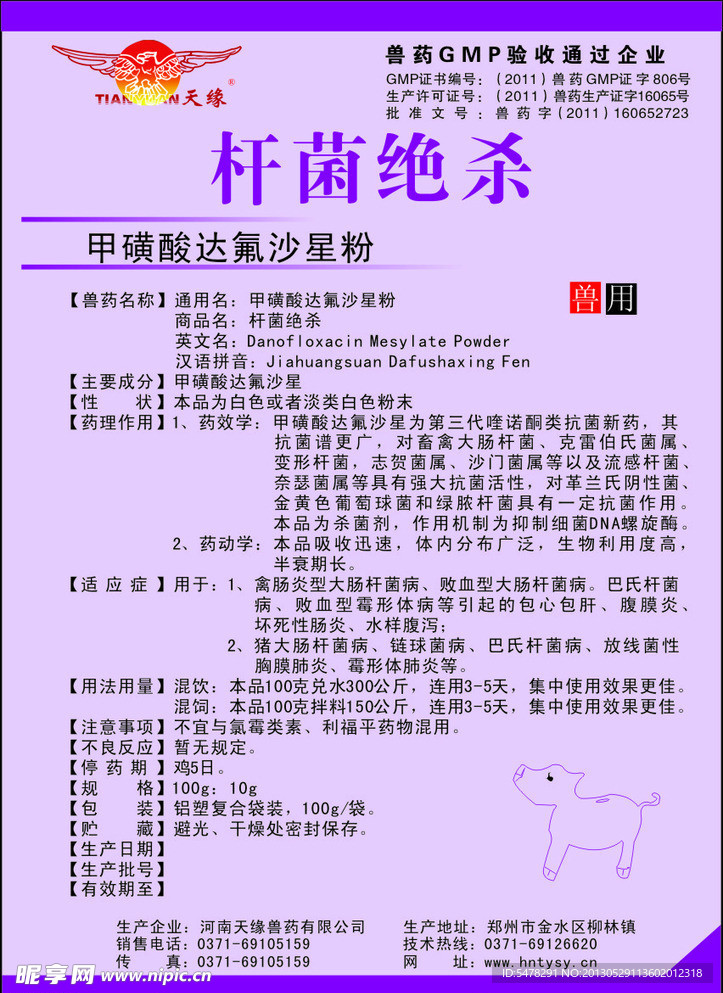 杆菌绝杀饲用标签