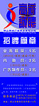 招聘X展架