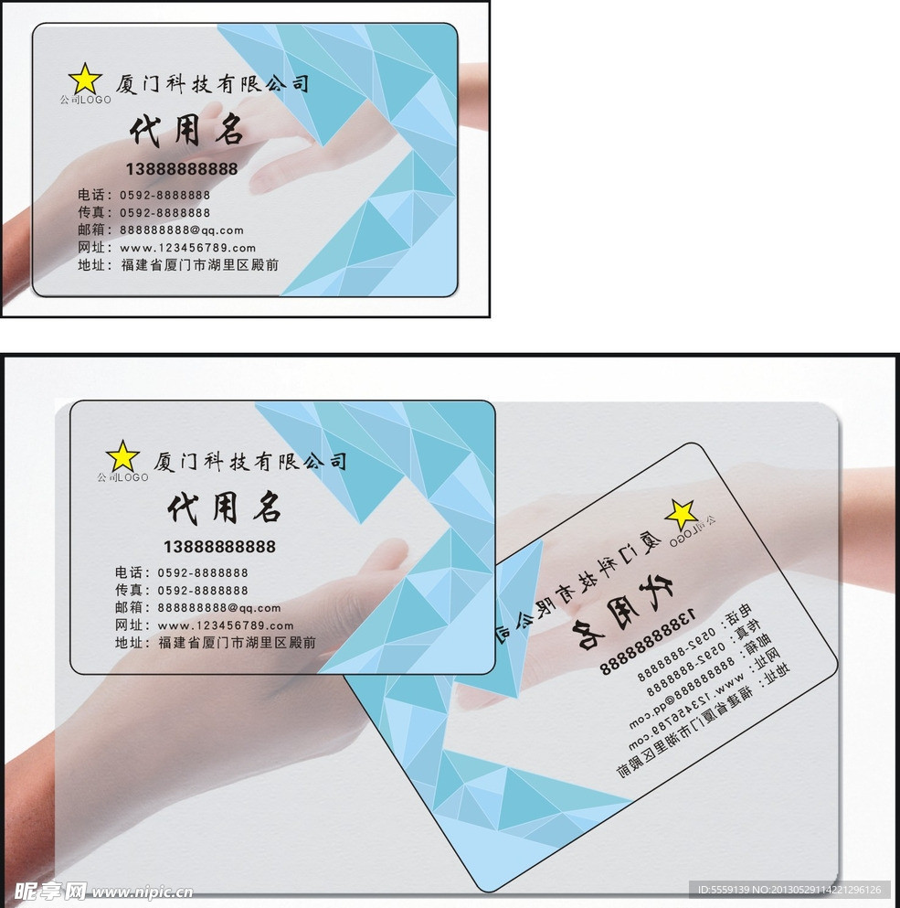 透明名片 蓝色科技方