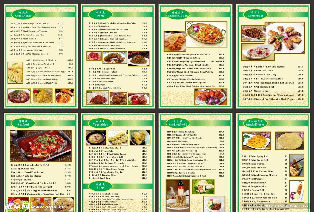 中英文菜单