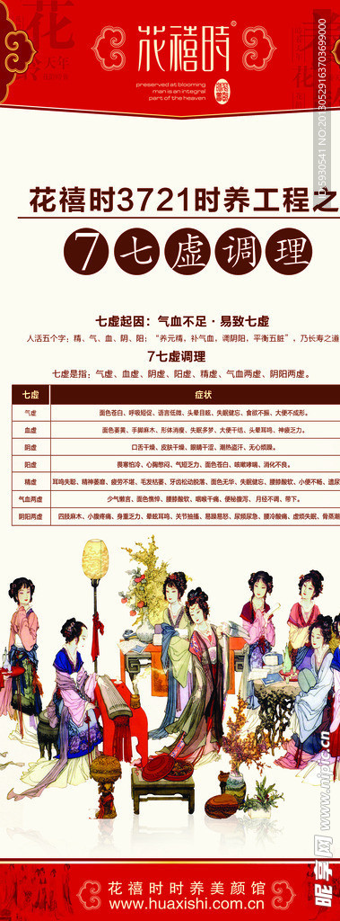 花禧时