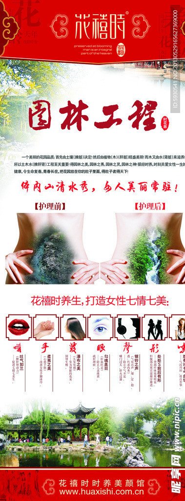 花禧时