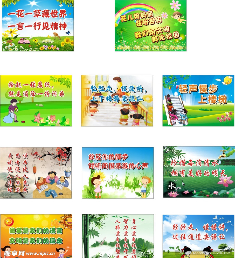 学校标语 文明语
