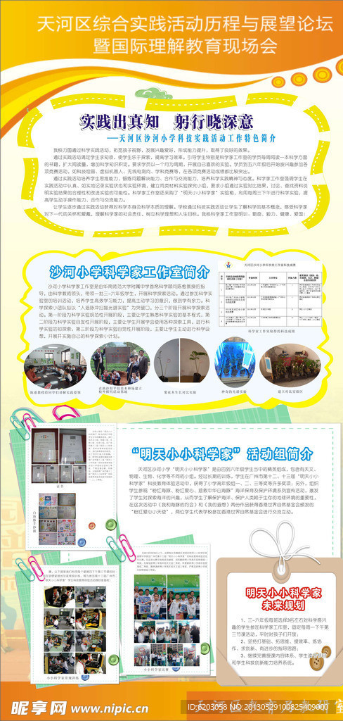 心理展板
