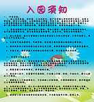 幼儿园入园须知
