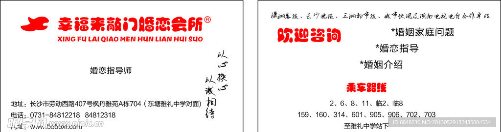 婚介名片