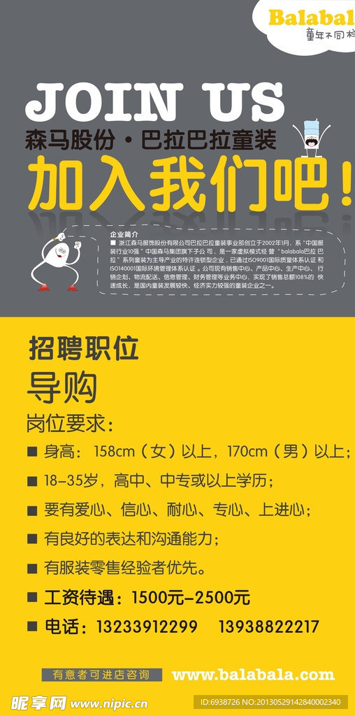 招聘展架