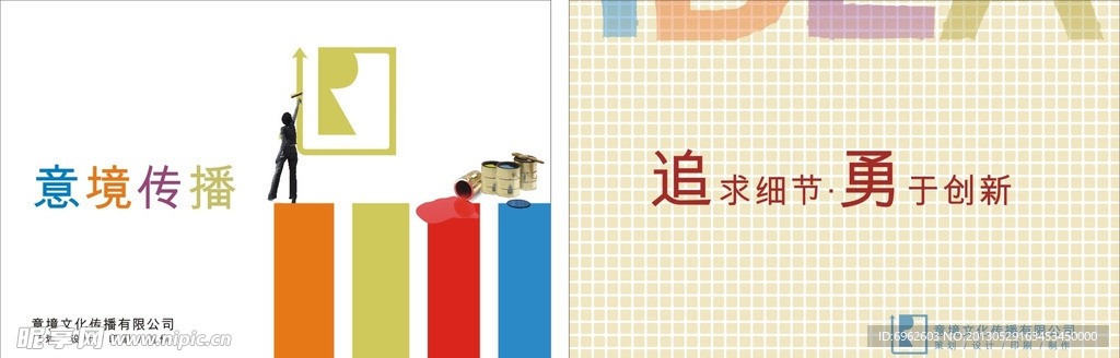 广告公司海报