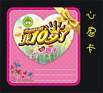 心愿卡