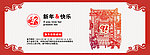 新年快乐banner