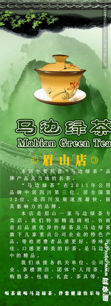 马边绿茶