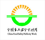 食品安全宣传周标志