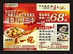 大排档 宣传单