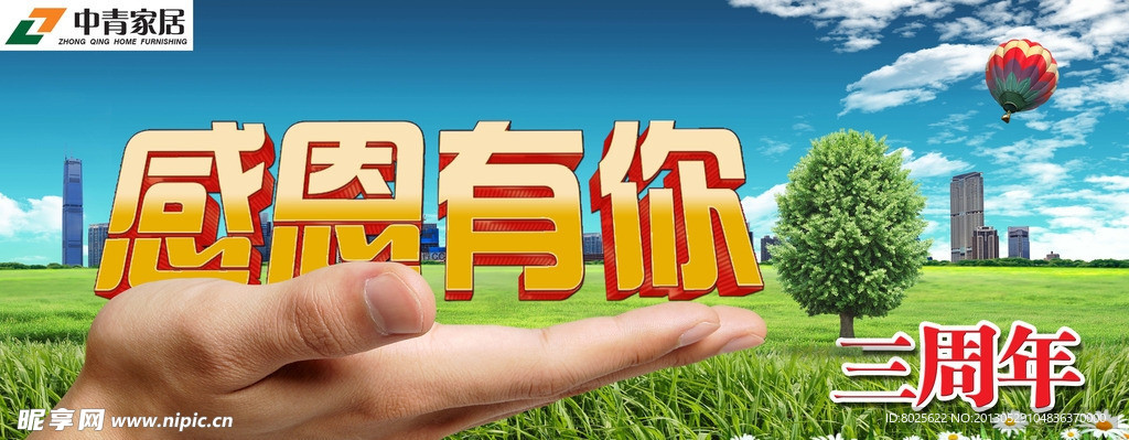 三周年感恩有你