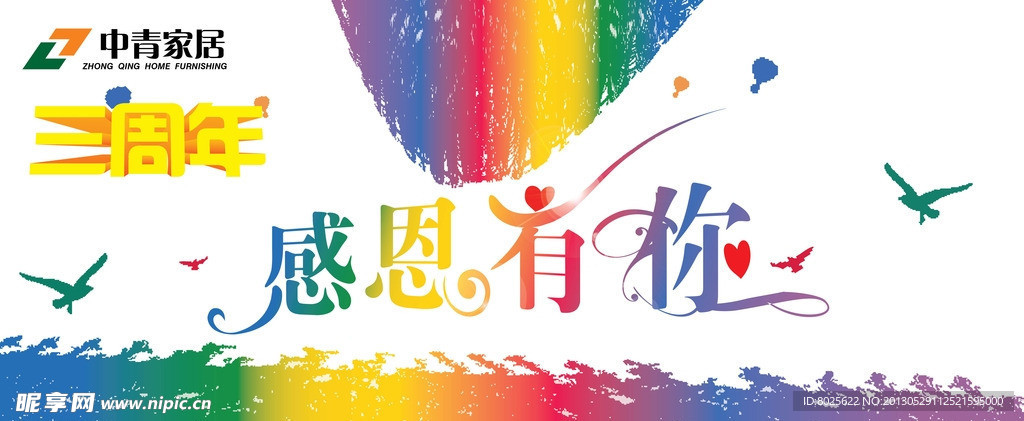 三周年 感恩有你