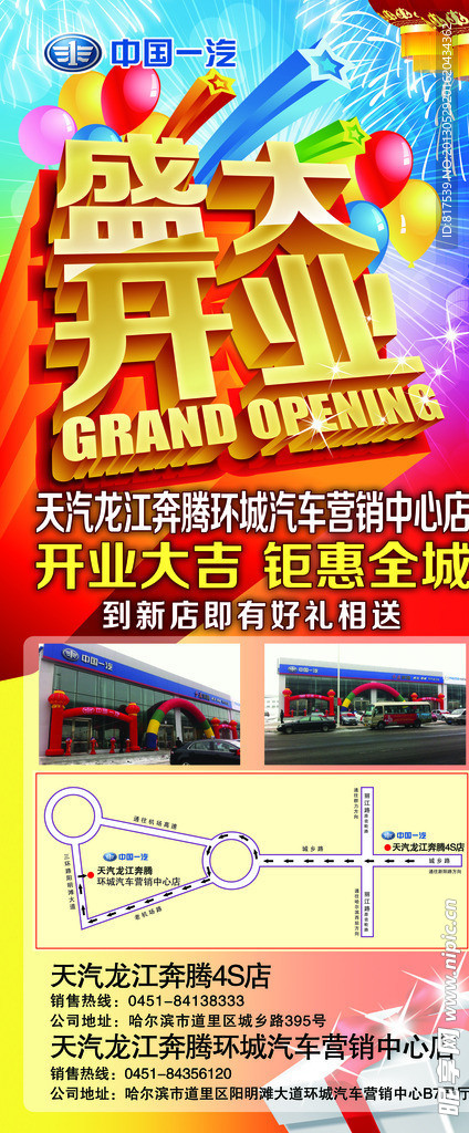 开业展架