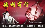 德利商行海报