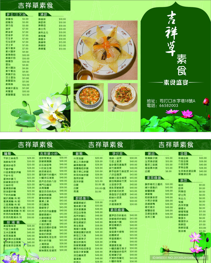 吉祥草素食 菜单