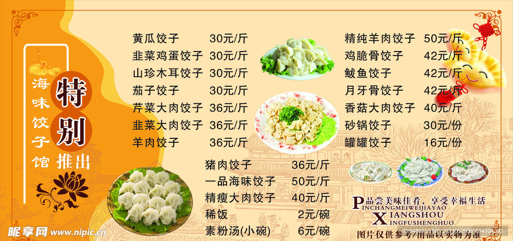饺子馆菜单