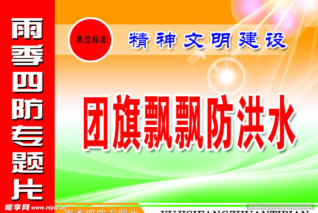 精神文明建设封皮