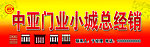 中亚门业