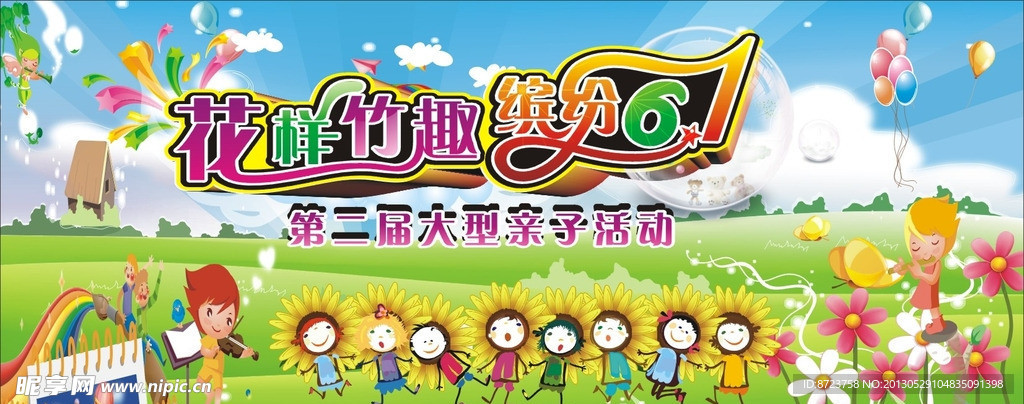 六一