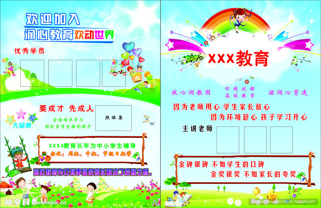 小学生宣传页