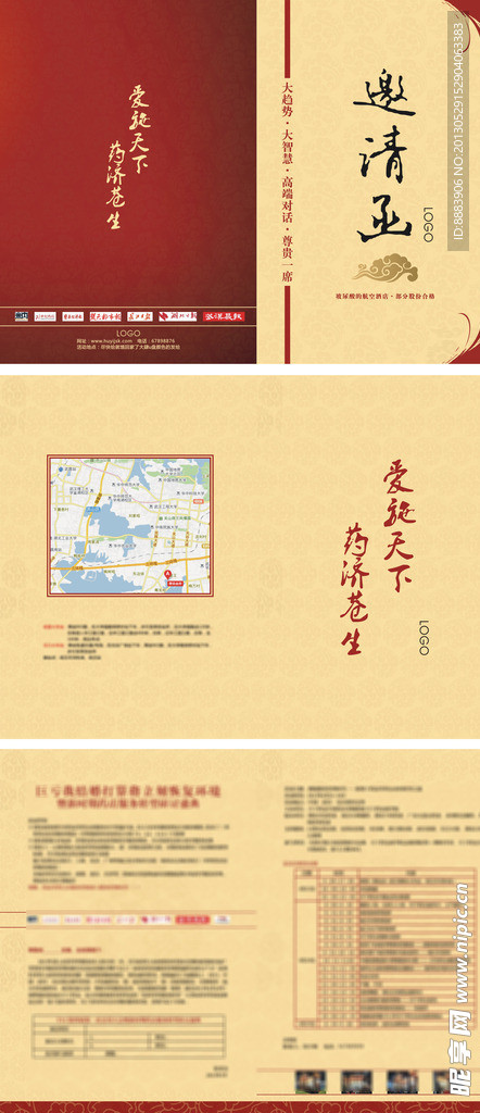 邀请函