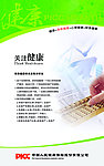 中国人民健康保险海报