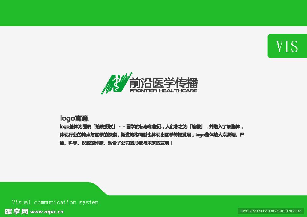 前沿医学