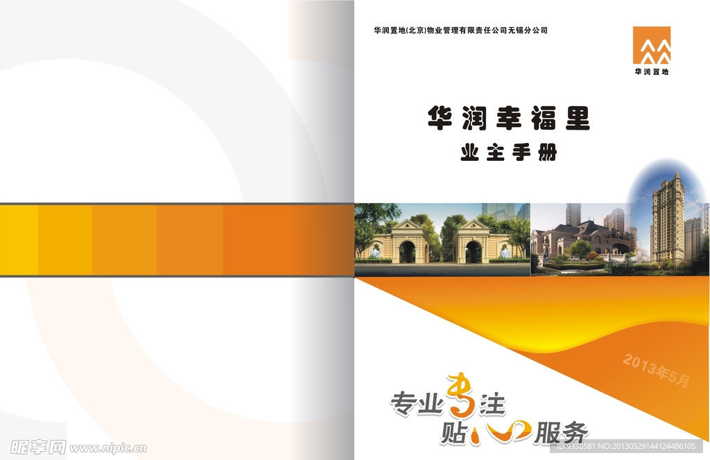 业主手册