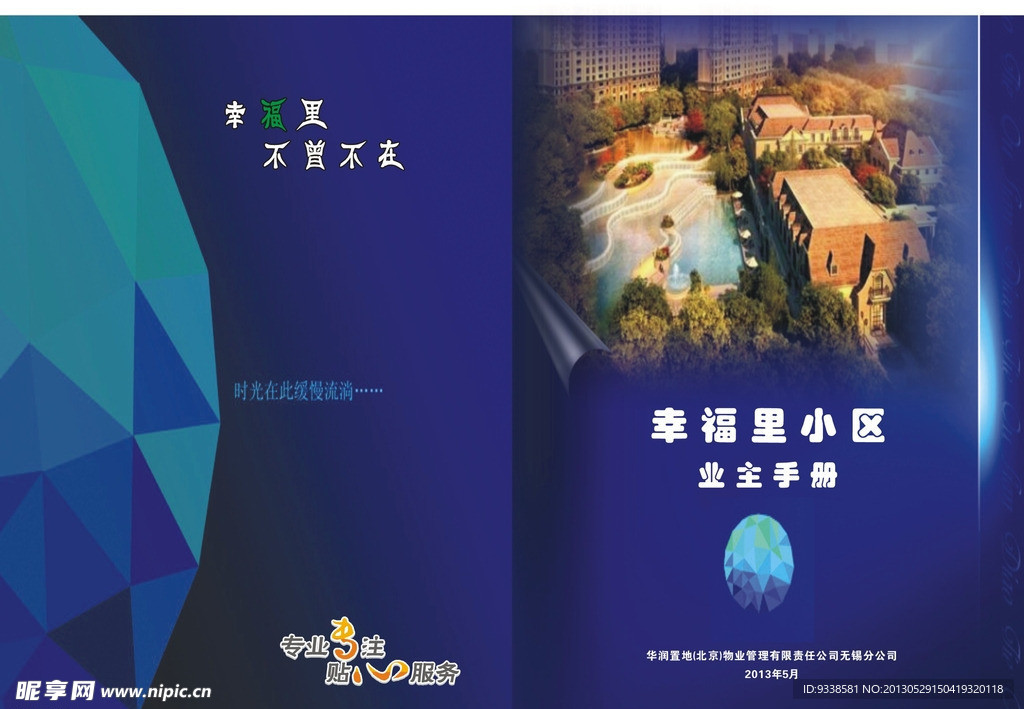 业主手册