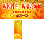 香油广告