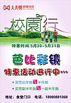 校园行
