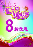 中秋海报