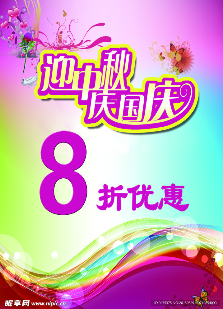 中秋海报
