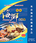 海鲜礼包手提袋