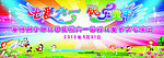 七彩六一 快乐童年