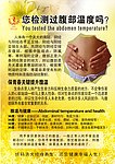 您检测过腹部温度吗