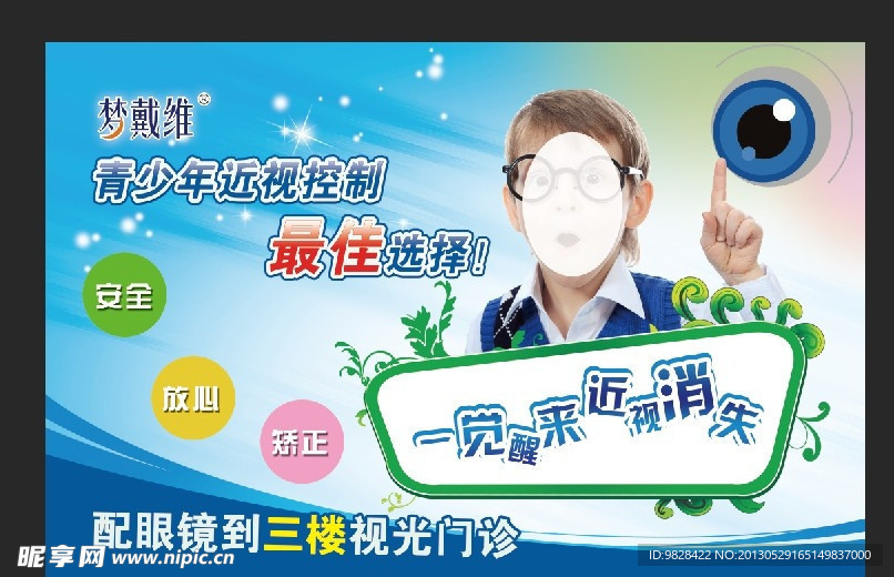 眼镜海报