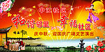 庆中秋迎国庆