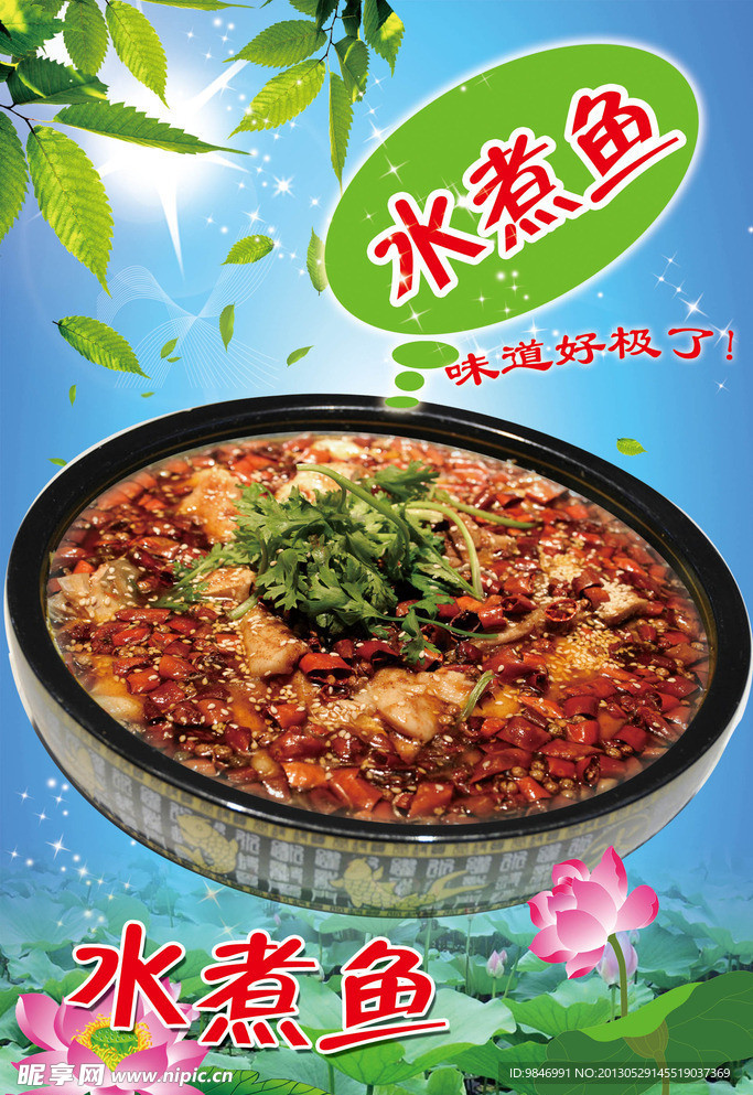 水煮鱼